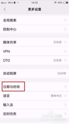 vivo手机时间怎么调 vivo手机时间日期设置教程