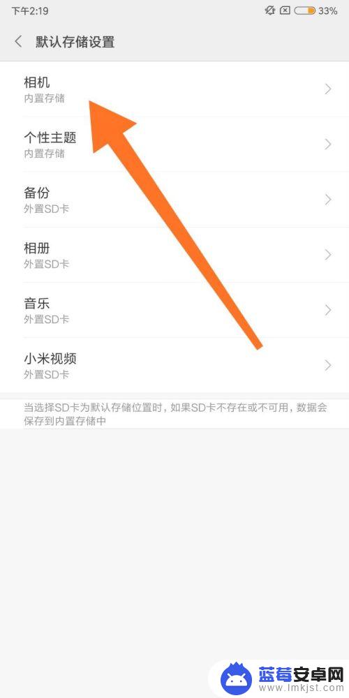小米手机存储设置在哪里 如何将小米手机默认存储位置改为SD卡