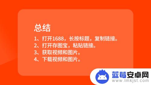 手机一键提取1688视频 如何在手机上保存1688视频和图片到相册