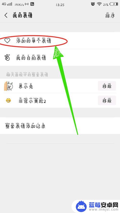 微信如何设置手机表情包 如何在微信中添加自己的表情包
