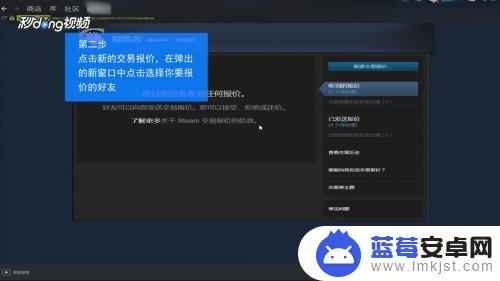 steam如何新建报价 如何在Steam上发送交易报价