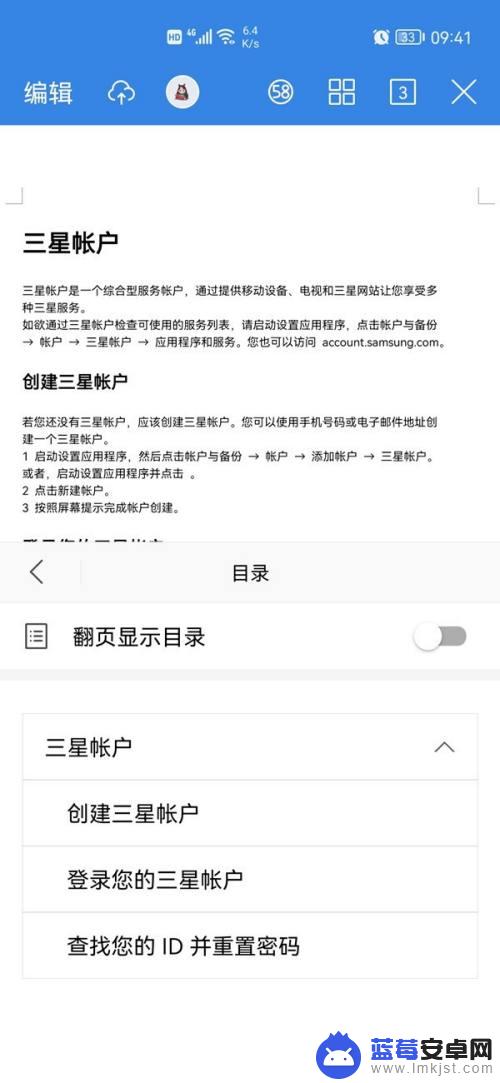 手机wps目录怎么自动生成目录页 手机WPS如何自动生成目录页步骤