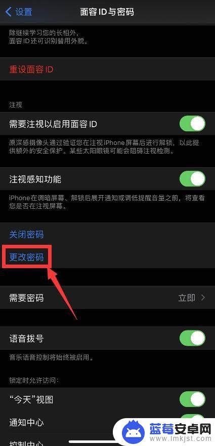 手机屏保密码怎么更换 苹果12锁屏密码修改步骤