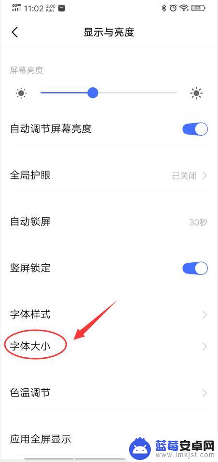 字体放大手机里怎么设置vivo vivo手机字体大小设置方法