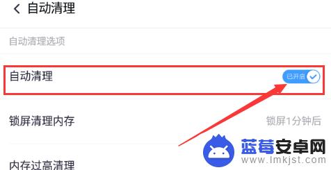 手机清理大师自动清理360 怎样开启360清理大师自动清理手机内存功能