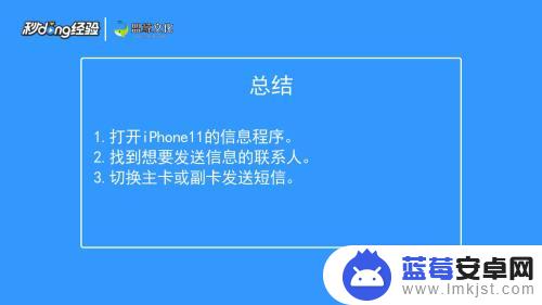 苹果手机信息怎么换号 怎么在苹果11上切换发送短信的卡