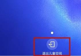 如何关掉手机空间模式 oppo手机儿童空间退出方法