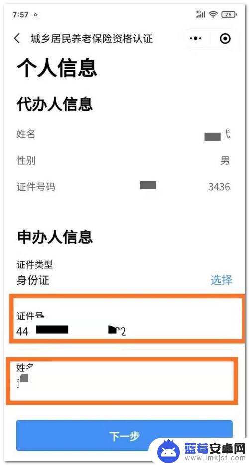 领养老金在手机上怎么照相? 手机上如何查询广东农村老人养老待遇认证状态