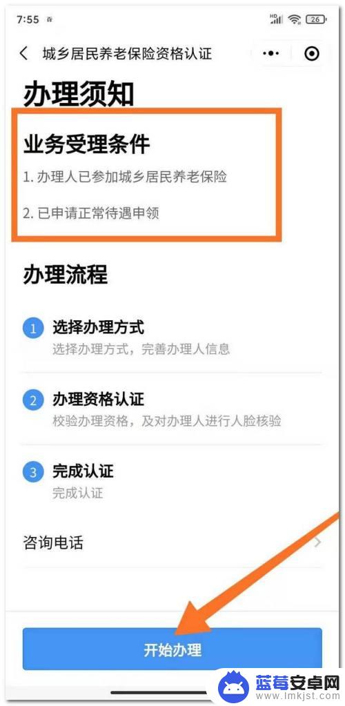 领养老金在手机上怎么照相? 手机上如何查询广东农村老人养老待遇认证状态