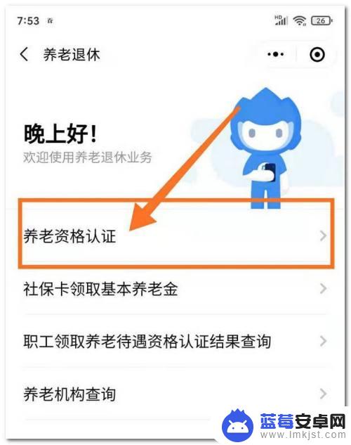 领养老金在手机上怎么照相? 手机上如何查询广东农村老人养老待遇认证状态