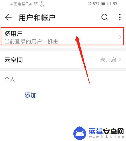 手机帐户怎么设置 如何在华为手机上设置用户信息和账户信息