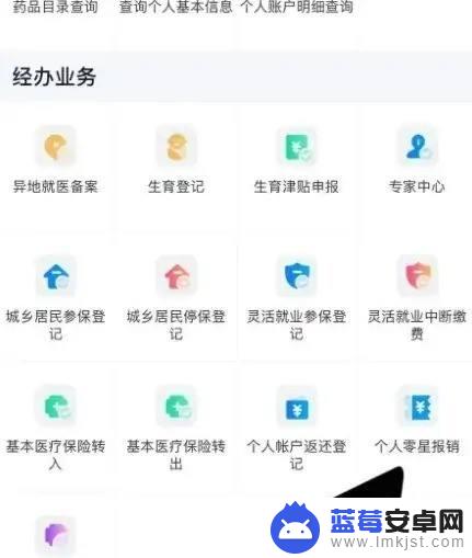 手机合作医疗怎么报销 手机上如何办理农村合作医疗报销