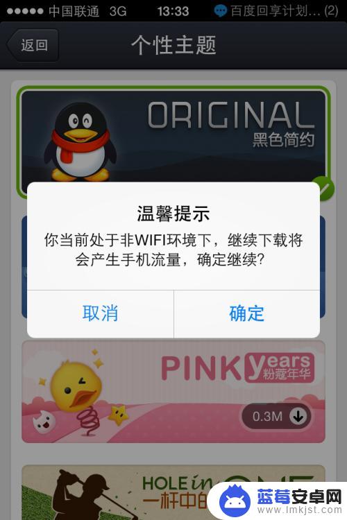 苹果手机如何换qq主题曲 iPhoneQQ主题怎么修改