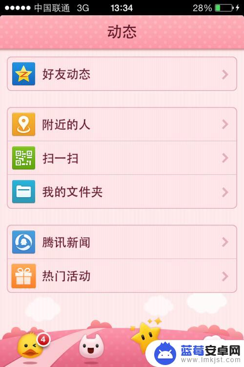 苹果手机如何换qq主题曲 iPhoneQQ主题怎么修改