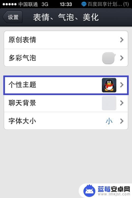 苹果手机如何换qq主题曲 iPhoneQQ主题怎么修改