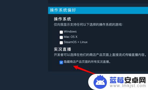 steam上怎么订阅别人的直播 Steam设置中如何隐藏商店页面上的实况直播