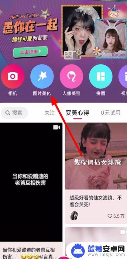 手机抠图怎么把人物扣下来 手机美图秀秀抠人像步骤