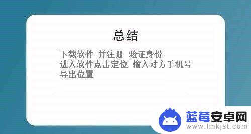 安卓手机定别人的位置怎么定的 别人手机号的位置怎么查找