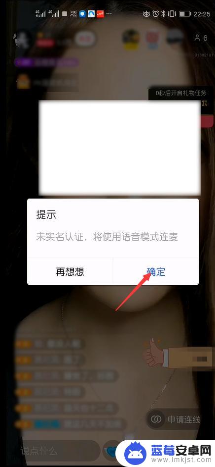 陌陌手机直播怎么连麦 陌陌怎样申请与主播进行视频连线