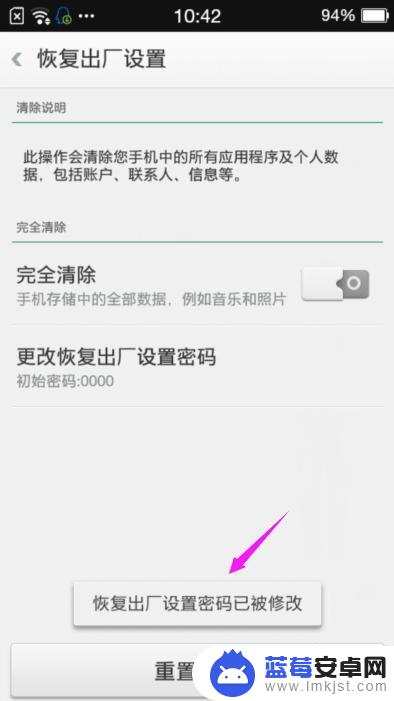 oppo出厂设置原始密码 OPPO恢复出厂密码设置方法