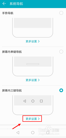 荣耀手机下面那个三个按键怎么取消 华为手机如何取消下方三个按键