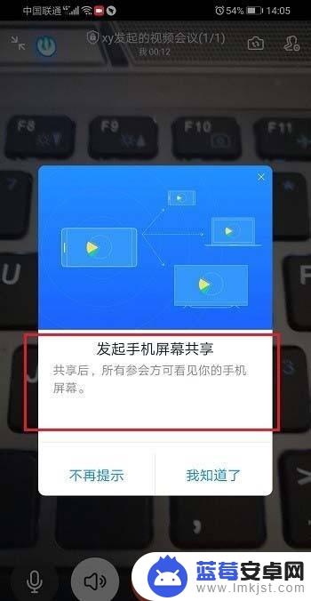 手机钉钉共享屏幕怎么弄的 手机钉钉屏幕共享教程