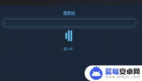 steam怎么进队伍 STEAM如何查找并加入一个组群