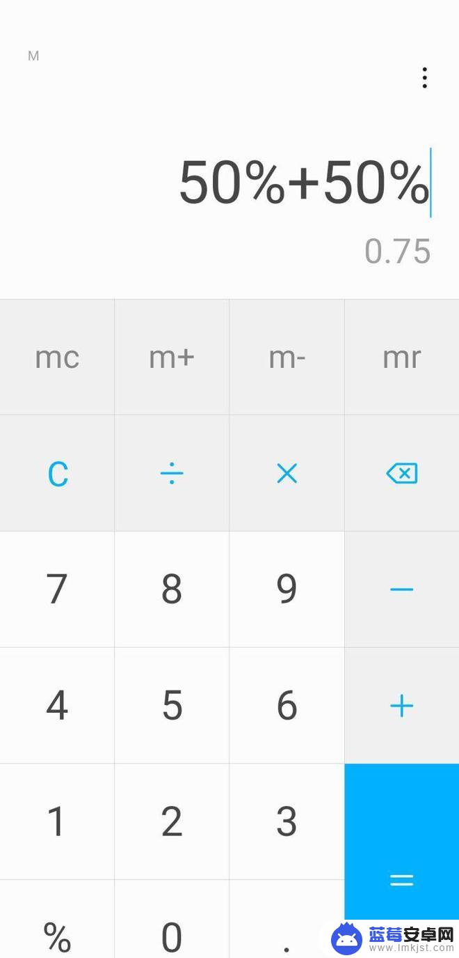 为什么手机计算器50%+50% 手机计算器为什么会将50%和50%相加得到0.75