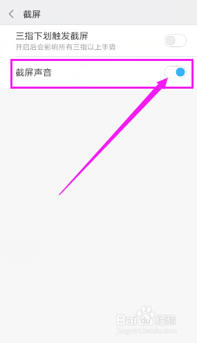 手机截屏咔嚓声音怎么关闭 手机截屏声音怎么关闭