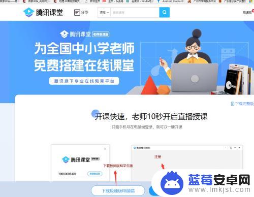 老师用手机怎么给学生上网课 腾讯课堂教师如何给学生上课