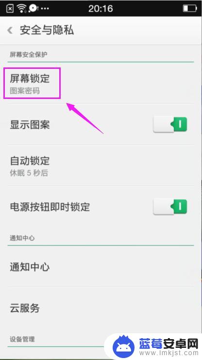 oppo手机图案解锁在哪里设置 OPPO手机图案锁设置教程