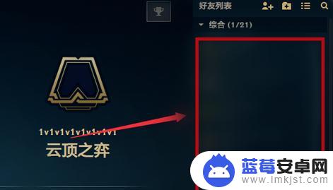 手机lol里面如何删好友 LOL好友删除方法