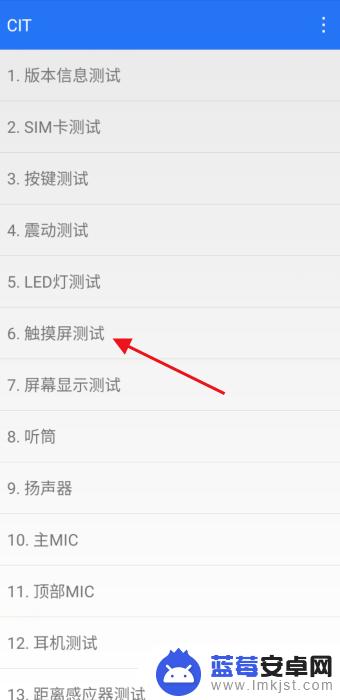 手机cit检测 如何测试小米手机触摸屏