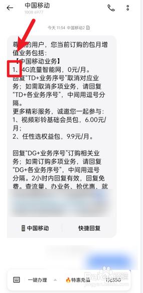 手机怎么查询业务序号 如何查看中国移动业务序号