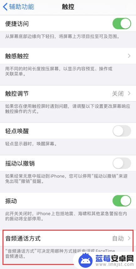 苹果手机自动免提怎么回事 如何取消iPhone 自动开启免提的设置