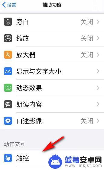 iphone关闭小圆点 取消苹果手机小圆点的步骤