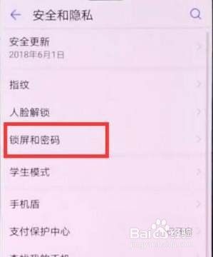 华为手机怎么设置待机显示时间 华为手机息屏时间设置方法