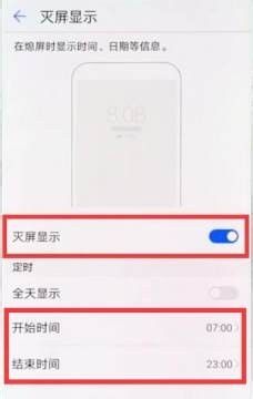华为手机怎么设置待机显示时间 华为手机息屏时间设置方法