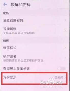 华为手机怎么设置待机显示时间 华为手机息屏时间设置方法