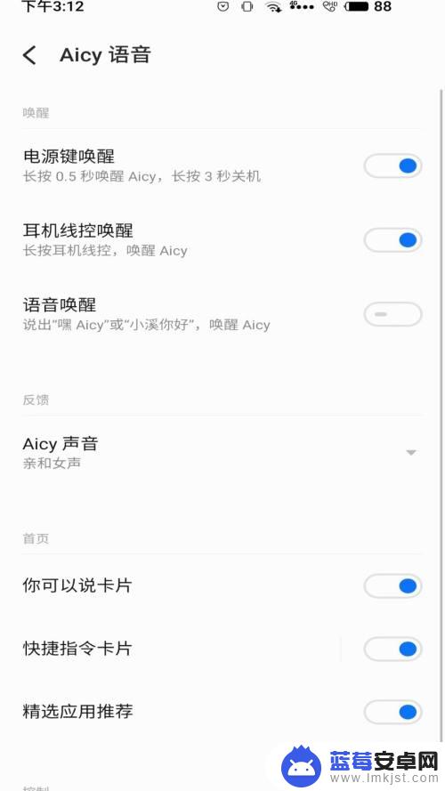 魅族怎么设置手机唤醒语言 魅族17 Aicy语音唤醒手机设置教程