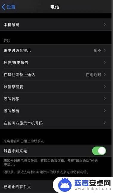 苹果手机陌生人来电拦截怎么解除 苹果手机来电拦截解除步骤