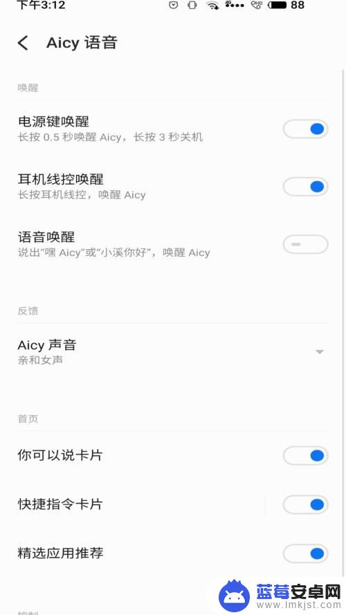 魅族怎么设置手机唤醒语言 魅族17 Aicy语音唤醒手机设置教程