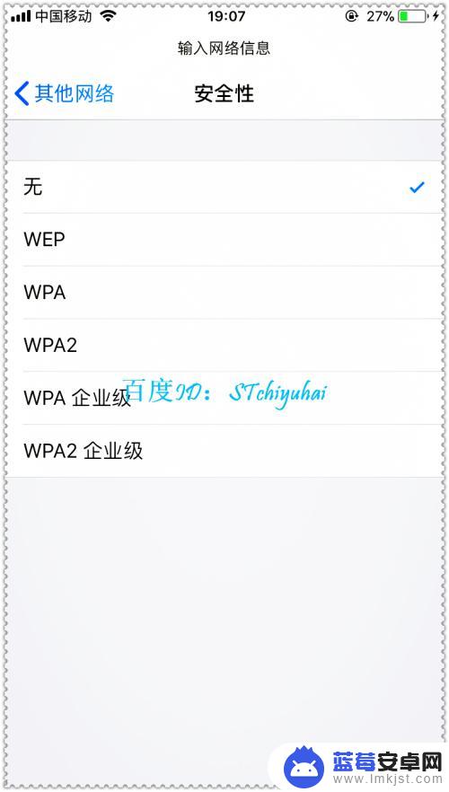 苹果手机怎么添加隐藏wifi网络 iPhone手机如何连接隐藏WiFi网络