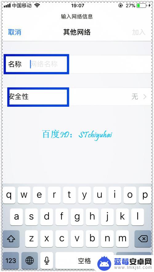 苹果手机怎么添加隐藏wifi网络 iPhone手机如何连接隐藏WiFi网络