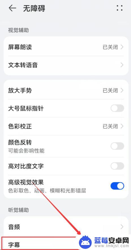手机屏幕如何打字幕 手机如何打开字幕功能设置