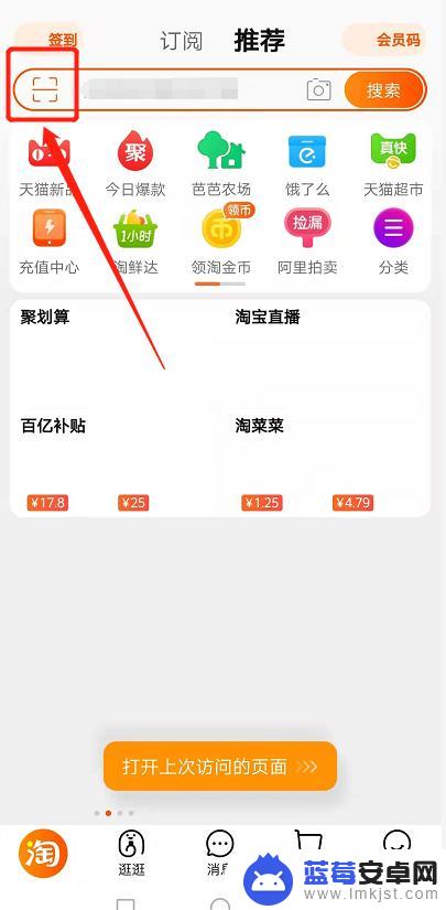 手机淘宝在哪里扫码 手机淘宝App扫码入口在哪里