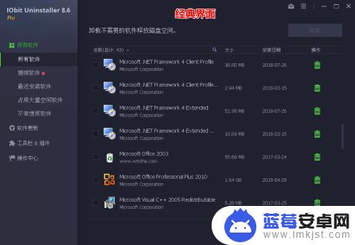 手机如何删除软件 IObit Uninstaller怎样卸载电脑软件