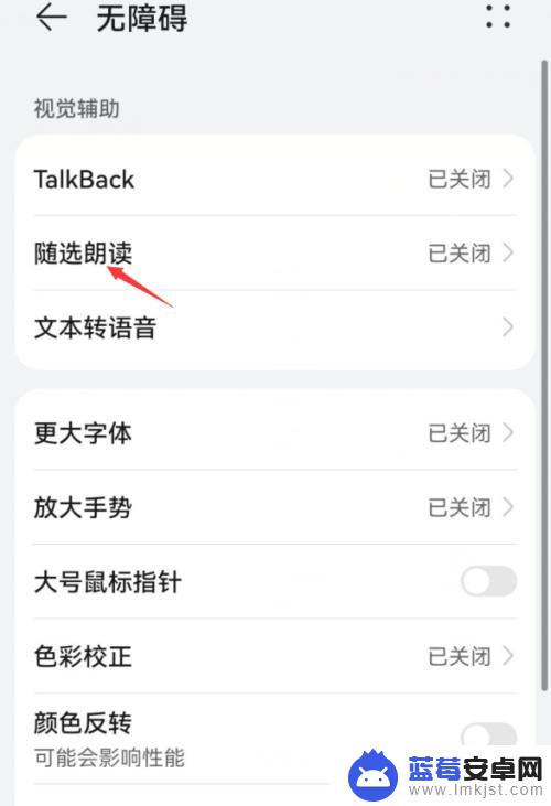 荣耀手机如何打开随心朗读 荣耀手机随选朗读功能的开启方法