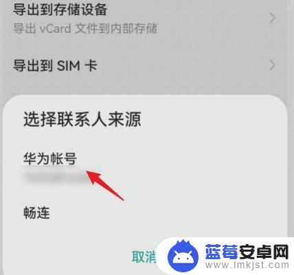 华为手机联系人怎么导出手机卡 导出华为手机联系人到SIM卡的步骤