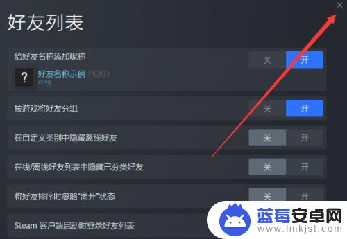 steam聊天框自动弹出 Steam每次启动都弹出好友列表窗口如何取消